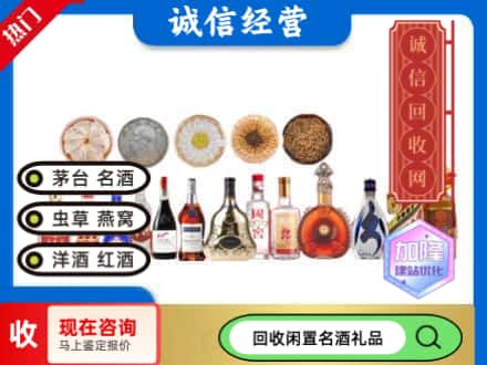利川市回收礼品名酒